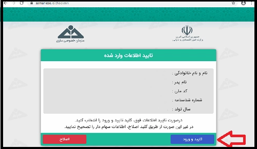 پیگیری عدم واریز سود سهام عدالت با کد ملی