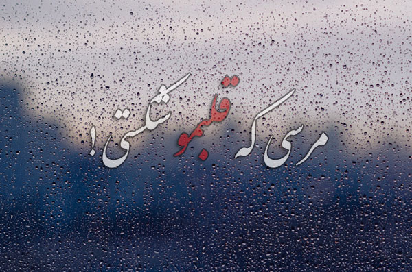 پروفایل تیکه انداختن به بعضیا؛ پروفایل طعنه به دوست، فامیل، عشق