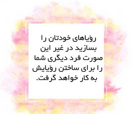 جملات مثبت و پر انرژی کوتاه (جملات انگیزشی برای زندگی بهتر)