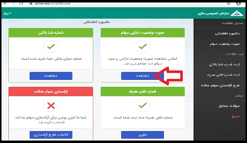 پیگیری عدم واریز سود سهام عدالت با کد ملی