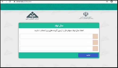پیگیری عدم واریز سود سهام عدالت با کد ملی