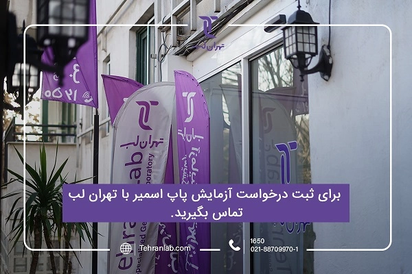 آموزش تفسیر دو آزمایش غربالگری مهم: آزمایش HPV + تست پاپ اسمیر
