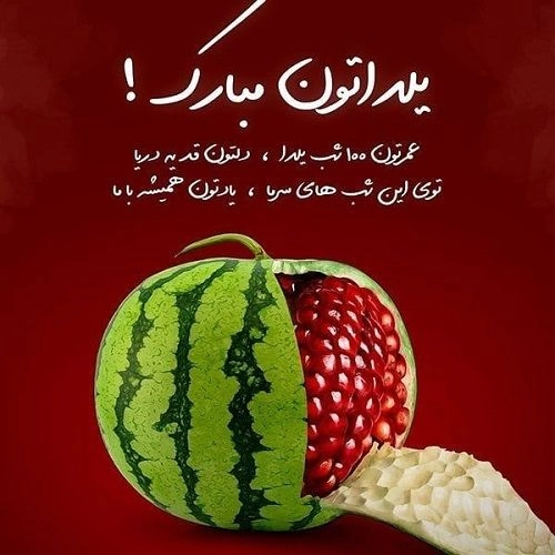 تاریخ شب یلدا ۱۴۰۳ + شب یلدای 1403 چه روزی است؟