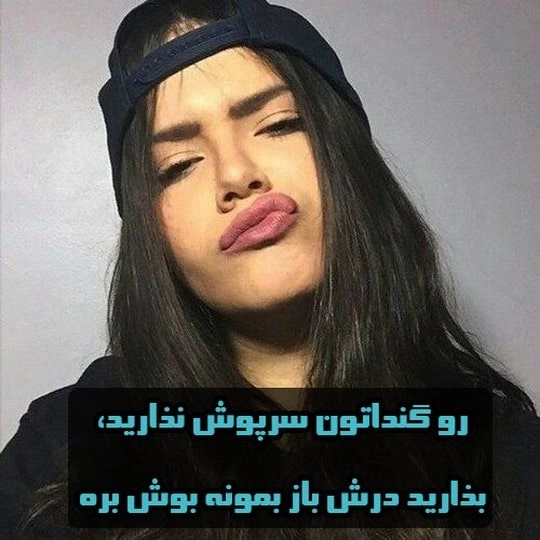 پروفایل تیکه انداختن به بعضیا؛ پروفایل طعنه به دوست، فامیل، عشق