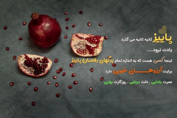 تبریک پیشاپیش شب یلدا به عشقم و همسرم + عکس نوشته