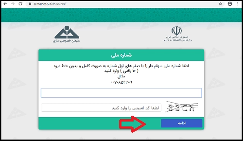 پیگیری عدم واریز سود سهام عدالت با کد ملی