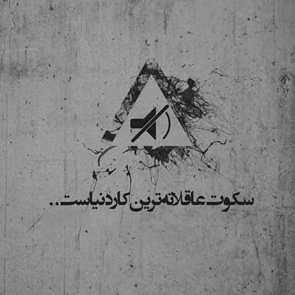 پروفایل تیکه انداختن به بعضیا؛ پروفایل طعنه به دوست، فامیل، عشق