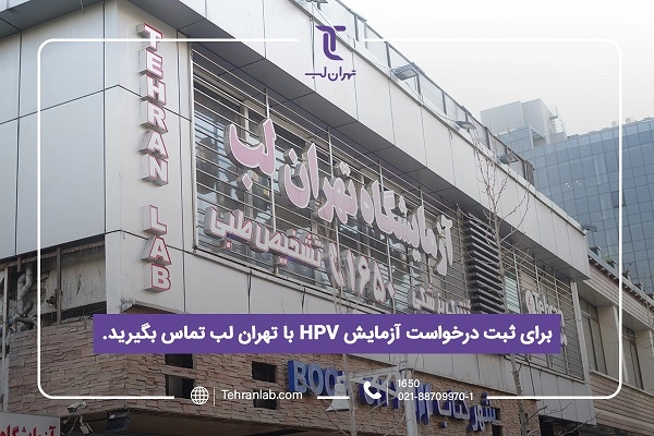 آموزش تفسیر دو آزمایش غربالگری مهم: آزمایش HPV + تست پاپ اسمیر