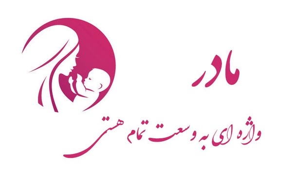 متن فوق العاده زیبا برای مادر (متن زیبا برای قدردانی از مادر)