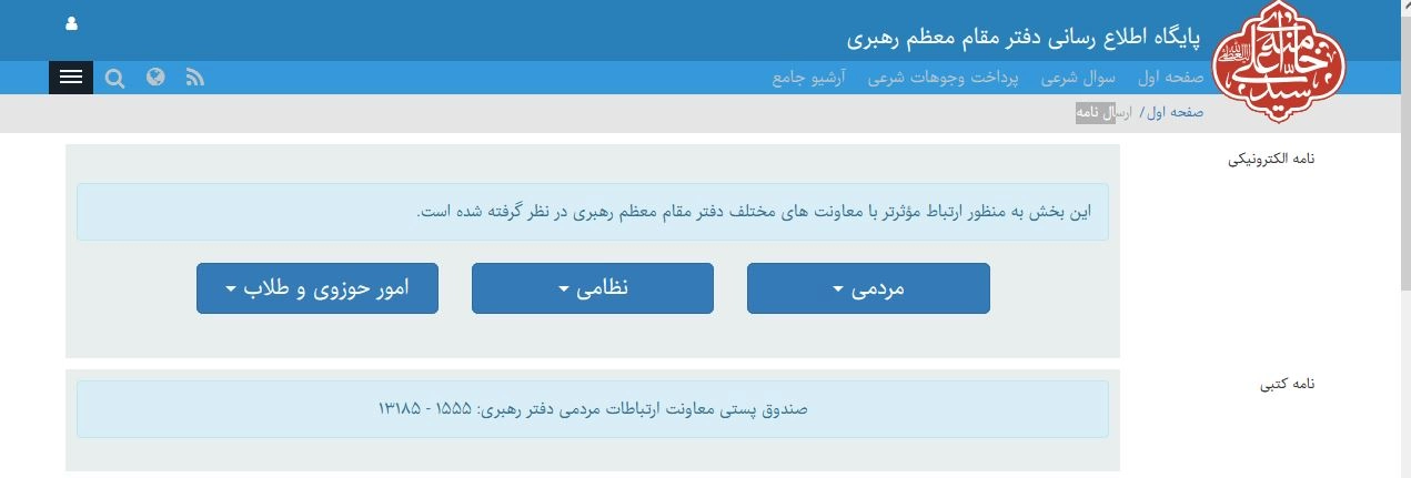 پیگیری نامه به بیت رهبری
