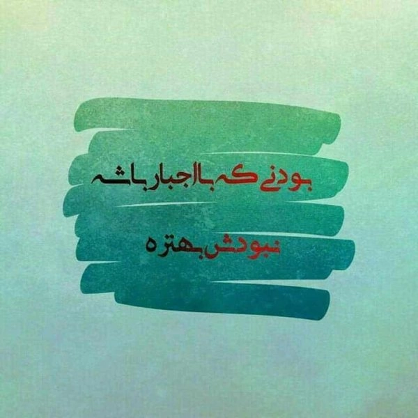پروفایل تیکه انداختن به بعضیا؛ پروفایل طعنه به دوست، فامیل، عشق