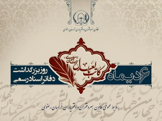 تبریک روز سردفتر، پیام تبریک روز دفاتر اسناد رسمی + عکس