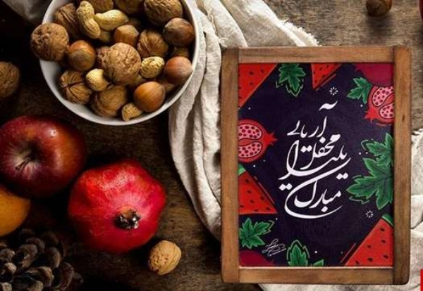 متن یلدایی برای رفیق؛ تبریک شب یلدا به دوست