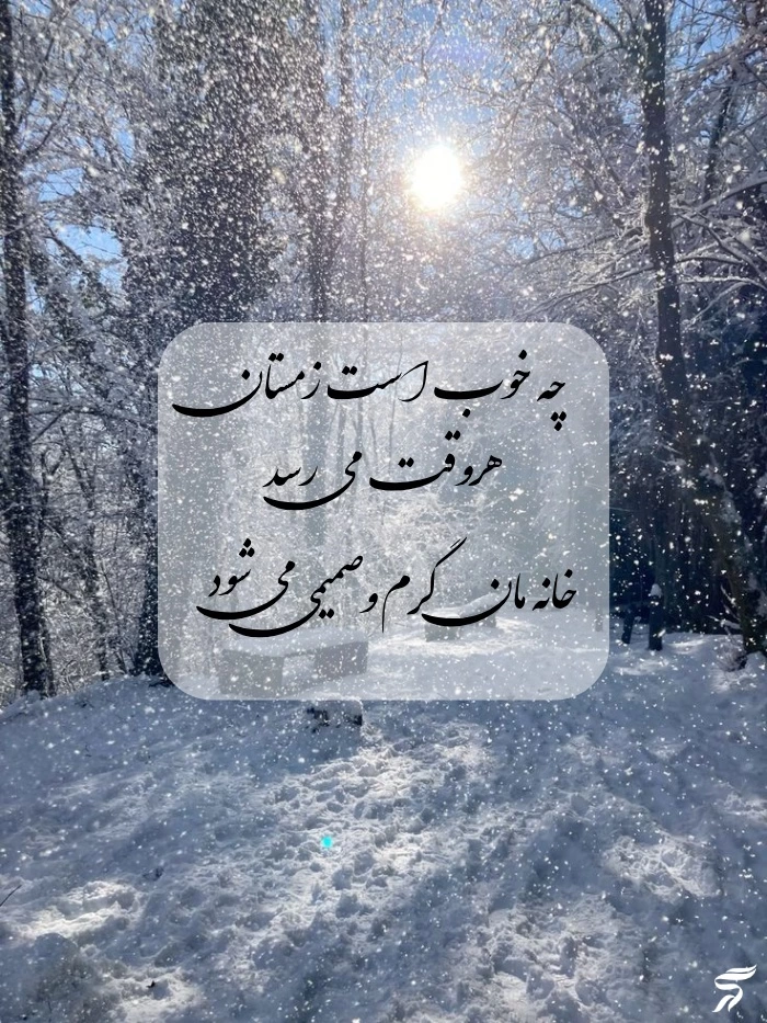 جملات روز برفی + متن های ادبی برای زمستان برفی اینستا با عکس