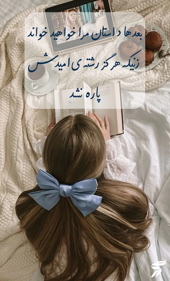 جملات انگیزشی دخترونه؛ متن های زیبا برای دختران قوی با عکس نوشته