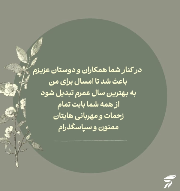 متن خداحافظی از همکاران + 30 پیام خداحافظی رسمی از دوستان همکار