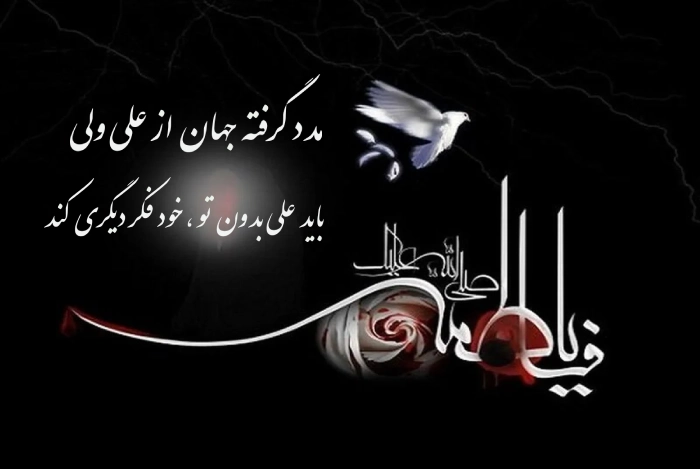 متن تسلیت شهادت حضرت فاطمه زهرا سلام الله علیها