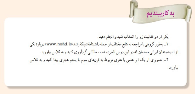 جواب فعالیت های درس ۱۲ مطالعات هشتم صفحه 70 تا 75