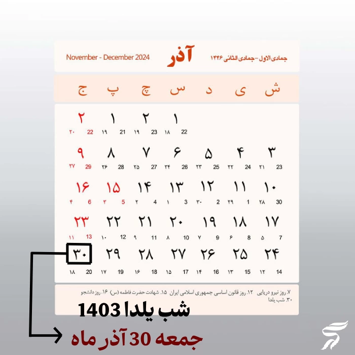 تاریخ شب یلدا ۱۴۰۳ + شب یلدای 1403 چه روزی است؟