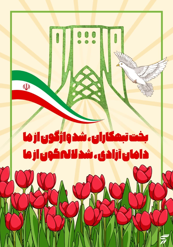 50 نقاشی برای دهه فجر (ویژه دانش آموزان)