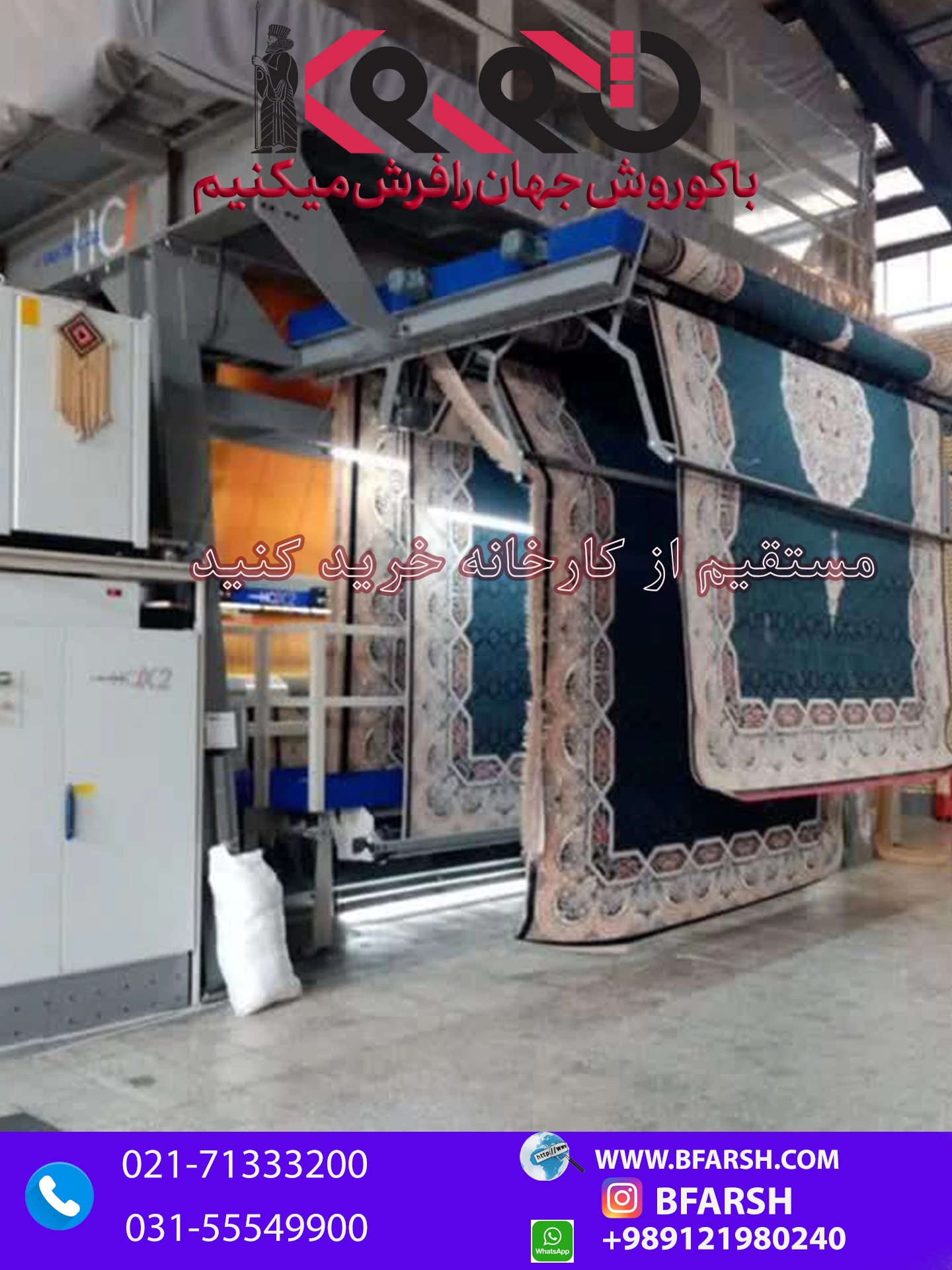 چگونه از کارخانه فرش بخریم؟