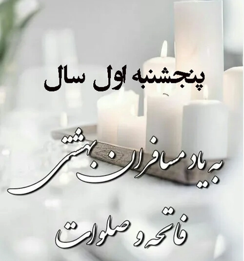 پروفایل آخرین پنجشنبه سال + عکس استوری برای پنجشنبه آخر سال
