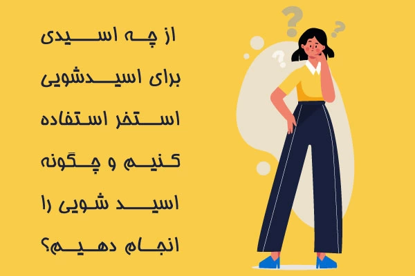 اسید شویی استخر با اسید دیسکلر