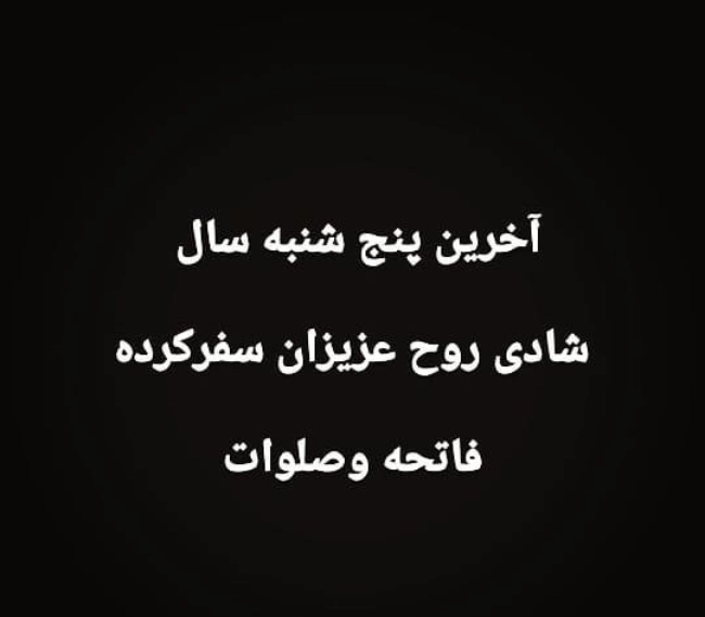 پروفایل آخرین پنجشنبه سال + عکس استوری برای پنجشنبه آخر سال