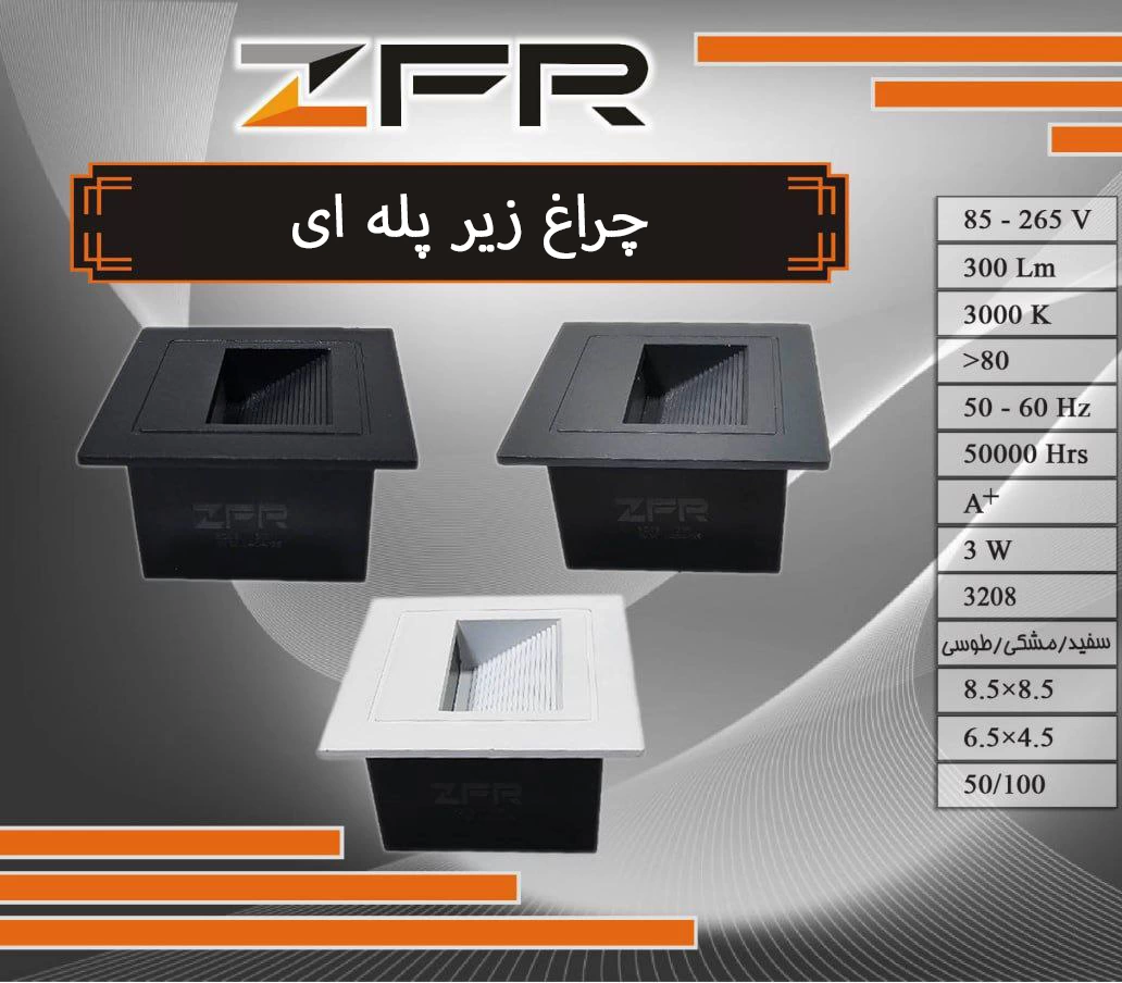 لیست قیمت محصولات zfr برای سال 1404