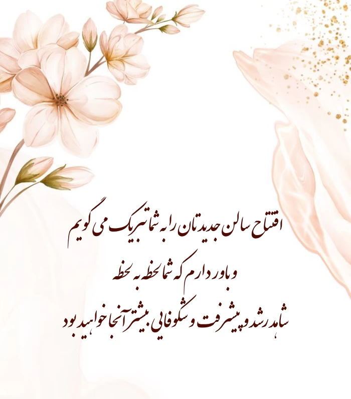 متن و جملات تبریک افتتاحیه [30 متن صمیمانه و رسمی]