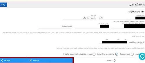 نحوه ثبت نام در سامانه املاک و اسکان مالک و مستاجر [آموزش تصویری]