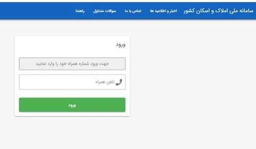 نحوه ثبت نام در سامانه املاک و اسکان مالک و مستاجر [آموزش تصویری]