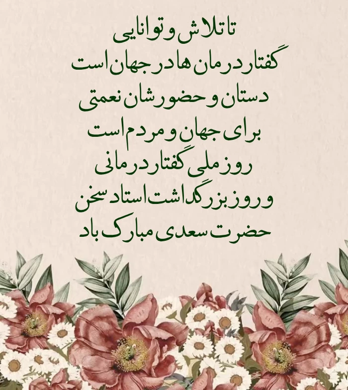 تبریک روز گفتاردرمانی + جملات زیبا روز گفتار درمانی