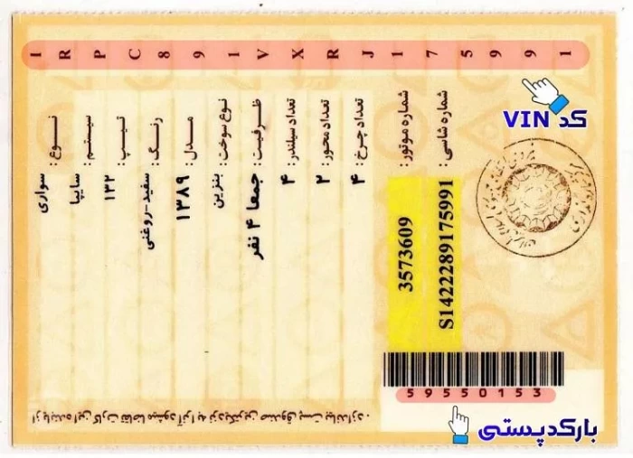 شماره شناسه خودرو کجاست + عکس در کارت جدید و قدیم
