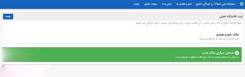 نحوه ثبت نام در سامانه املاک و اسکان مالک و مستاجر [آموزش تصویری]