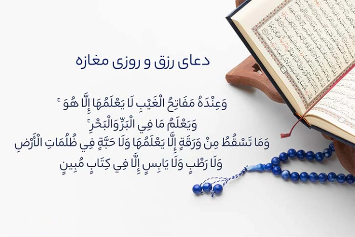 دعا برای رزق و روزی مغازه + عکس