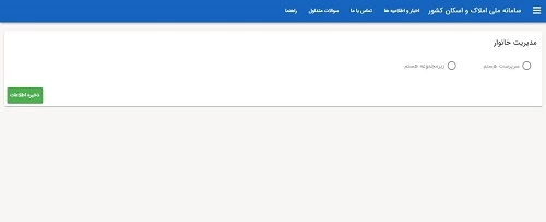 نحوه ثبت نام در سامانه املاک و اسکان مالک و مستاجر [آموزش تصویری]