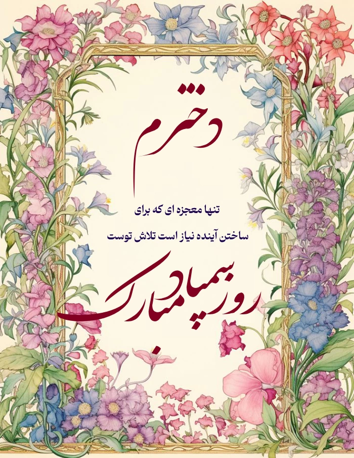 متن تبریک روز سمپاد + تبریک روز سمپاد به دخترم و پسرم