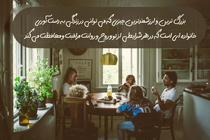 تبریک روز جهانی خانواده با عکس و جملات زیبا
