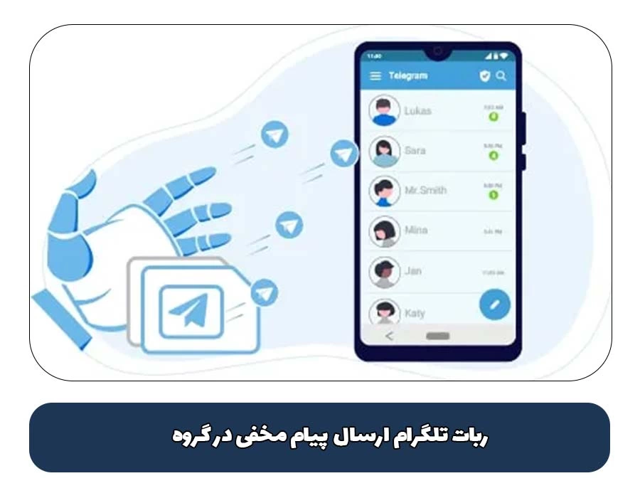 ربات تلگرام ارسال پیام مخفی در گروه + معرفی 5 ربات رایگان