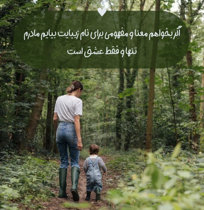 متن تبریک روز جهانی مادر برای مادر عزیزم + عکس روز مادر