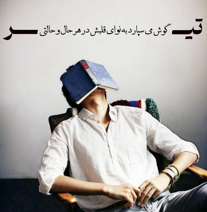 تیرماهی یعنی (متن درباره متولدین تیرماه)