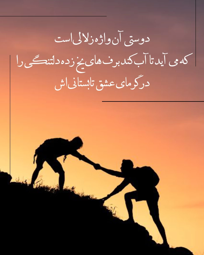 متن روز جهانی رفیق / متن برای تبریک روز رفیق صمیمی و دوست