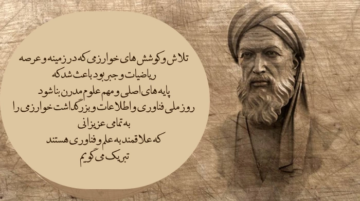 متن تبریک روز فناوری اطلاعات + عکس نوشته بزرگداشت خوارزمی
