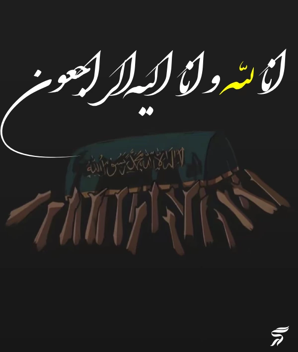 متن انا لله و انا الیه راجعون با فونت زیبا (30 عکس)