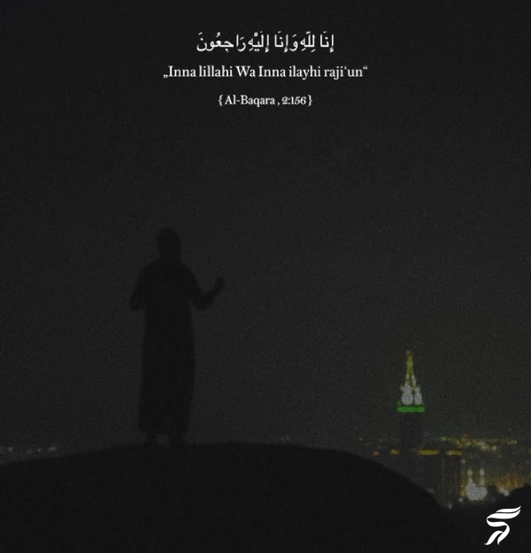 متن انا لله و انا الیه راجعون با فونت زیبا (30 عکس)