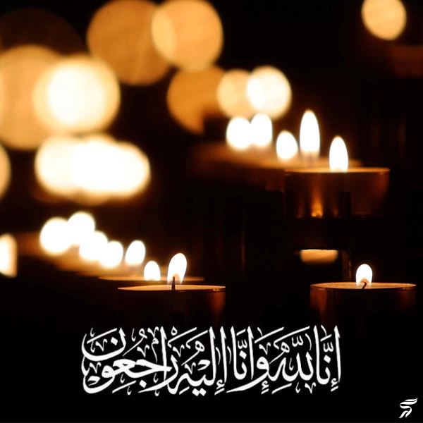 متن انا لله و انا الیه راجعون با فونت زیبا (30 عکس)