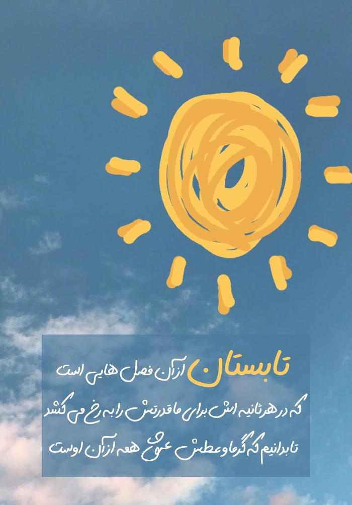 متن تبریک چله تابستان + عکس جشن چله تابستون