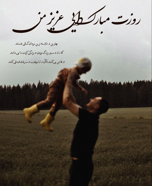 تبریک روز دایی [متن و جملات زیبا برای تبریک روز دایی جان]