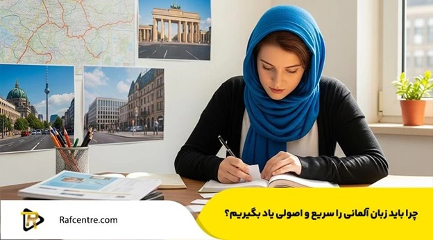 سریع ترین راه یادگیری زبان آلمانی + نکات کلیدی و مهم